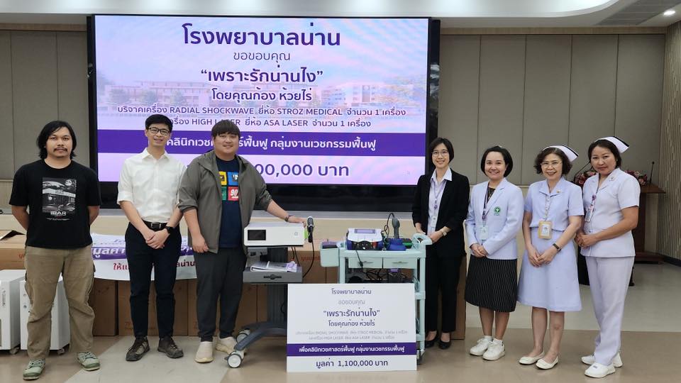 ภาพบรรยากาศการส่งมอบและติดตั้งเครื่องมือแพทย์ระดับมาตรฐานสากล ณ โรงพยาบาลน่าน ภายใต้โครงการ "เพราะรักน่านไง" ขอขอบพระคุณ คุณก้อง ห้วยไร่ และ คุณโอม (ผู้จัดการ) ที่เล็งเห็นถึงความสำคัญของเทคโนโลยีการรักษาที่ทันสมัย โดยเลือกใช้เครื่อง MP100 Ultra Plus และ Mphi ซึ่งเป็นนวัตกรรมชั้นนำในงานกายภาพบำบัด เพื่อสนับสนุนการทำงานของบุคลากรทางการแพทย์ และเพิ่มโอกาสในการฟื้นฟูร่างกายของผู้ป่วยในจังหวัดน่าน บริษัทฯ ขอขอบพระคุณในความไว้วางใจที่มีต่อผลิตภัณฑ์และการบริการของเรา เราพร้อมดูแลและสนับสนุนเครื่องมือแพทย์ที่มีคุณภาพเพื่อสร้างสุขภาวะที่ดีให้แก่ชุมชนสืบไป